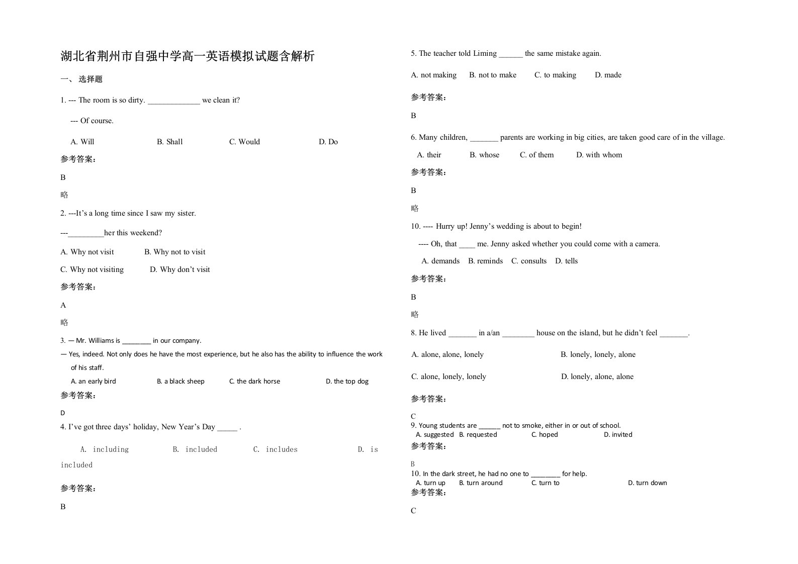 湖北省荆州市自强中学高一英语模拟试题含解析