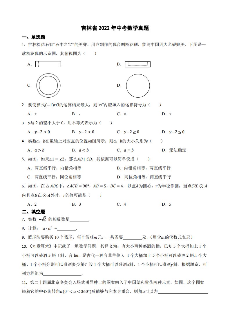 吉林省2022年中考数学真题（附答案）