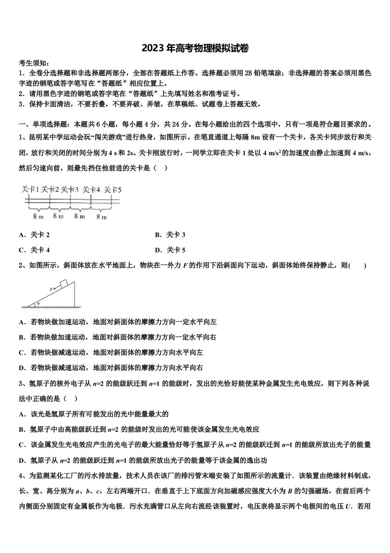 2022-2023学年青海西宁市普通高中高三第三次测评物理试卷含解析