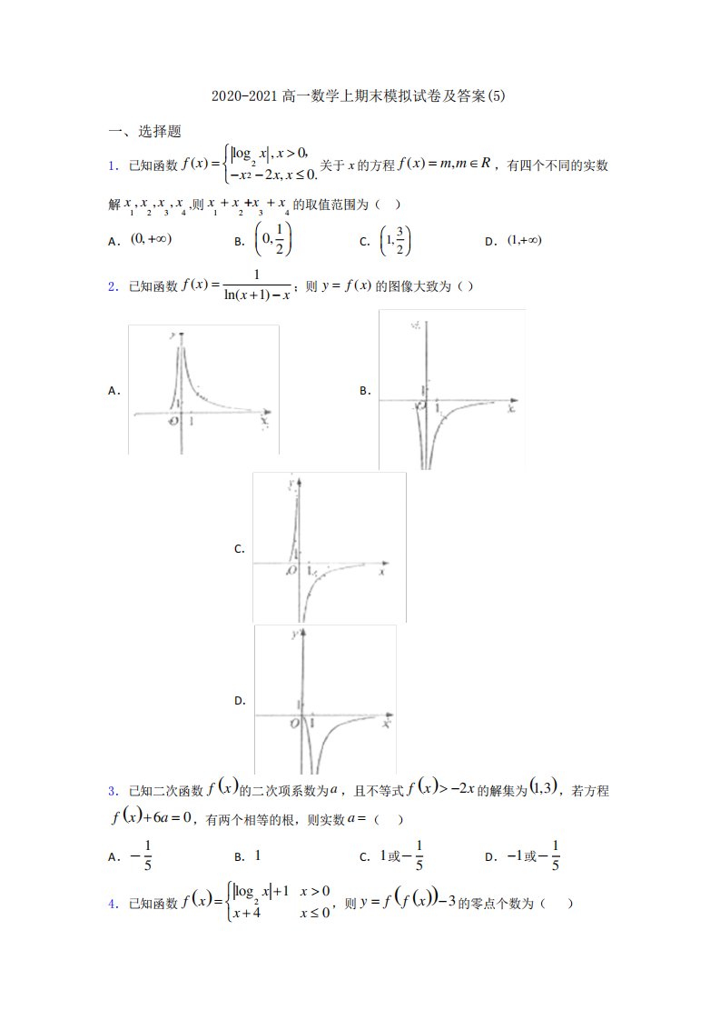 高一数学上期末模拟试卷及答案2