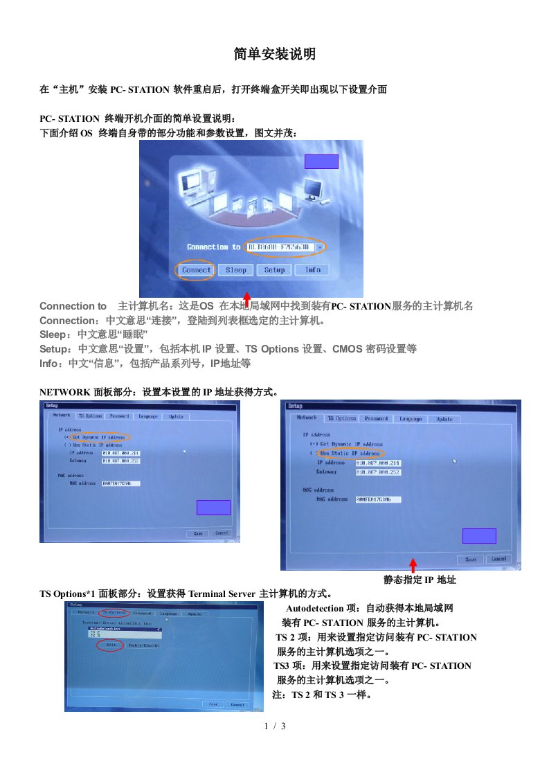 介绍X9000-Station终端包含的参数