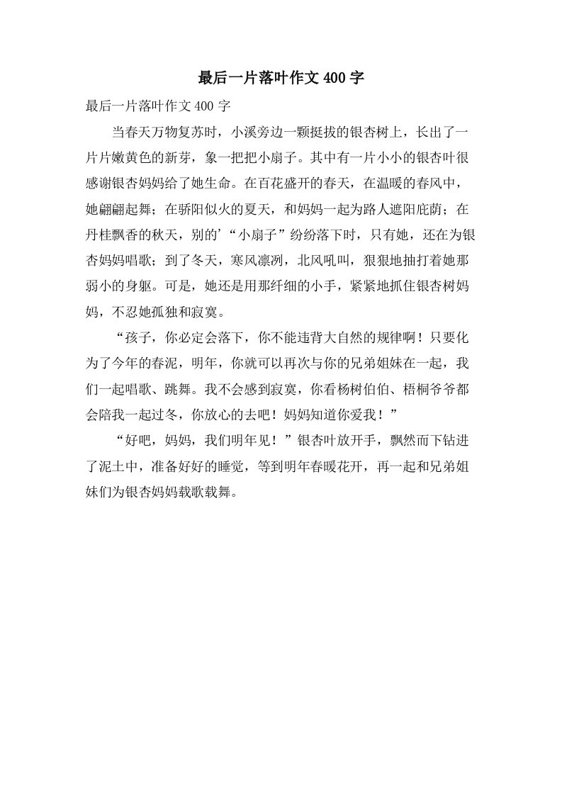 最后一片落叶作文400字