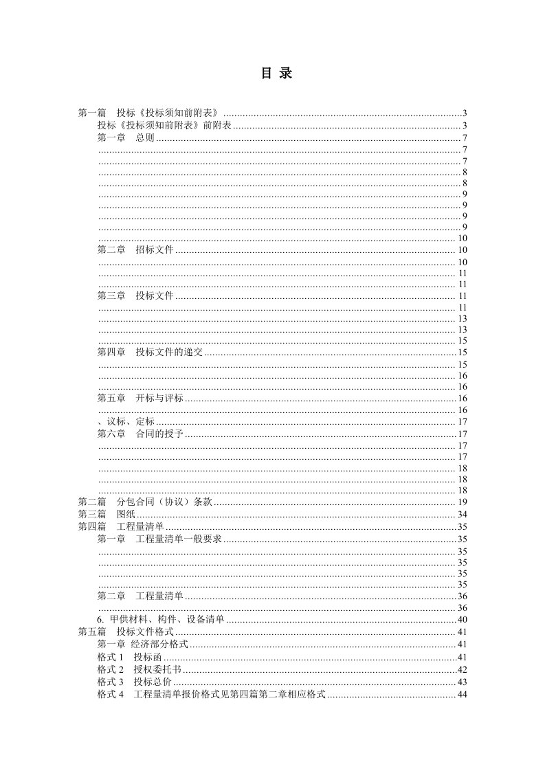 高速公路连接线桥涵劳务分包招标文件