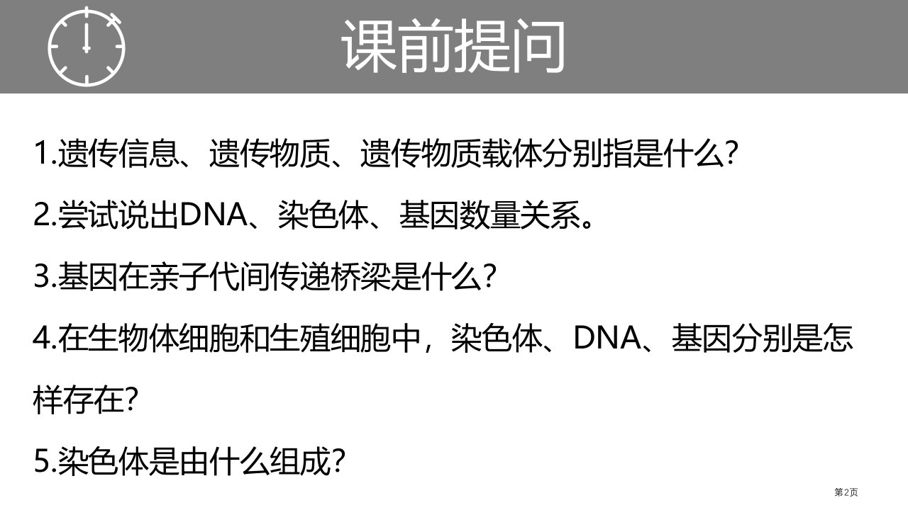 基因的显性和隐性优质课件市公开课一等奖省优质课获奖课件