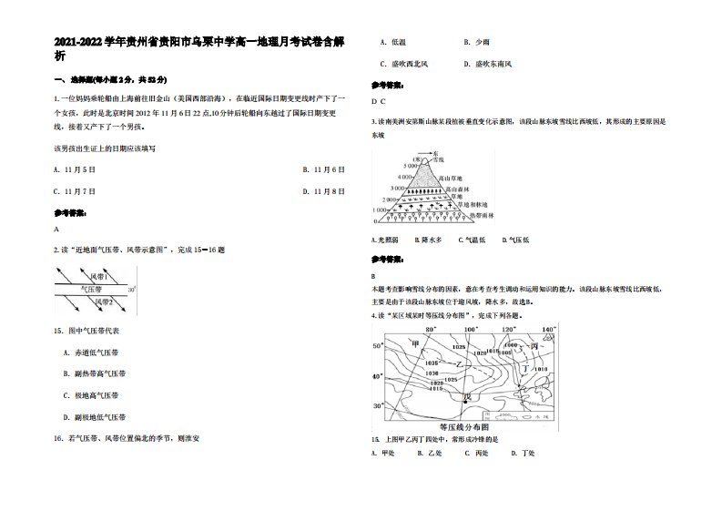 2021-2022学年贵州省贵阳市乌栗中学高一地理月考试卷含解析