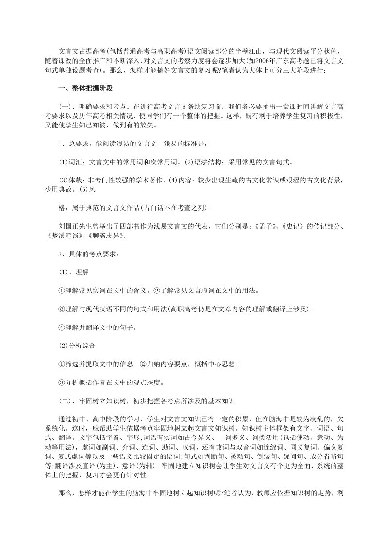 高中语文的文言文学习要注意把握三点