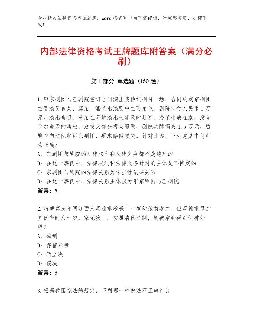 历年法律资格考试完整版及参考答案（A卷）