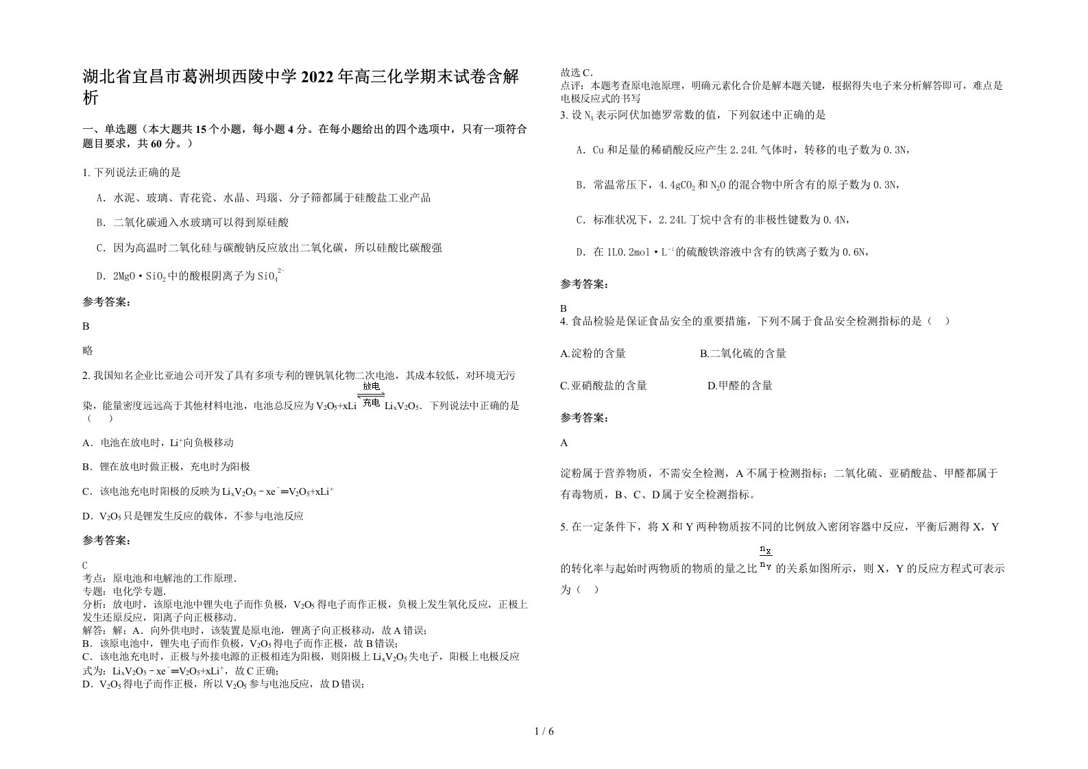 湖北省宜昌市葛洲坝西陵中学2022年高三化学期末试卷含解析