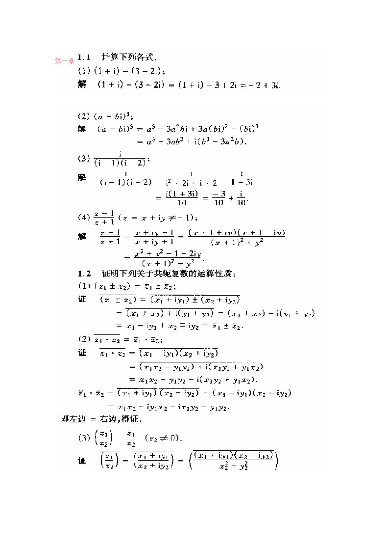 复变函数与积分变换资料课后答案华中科技