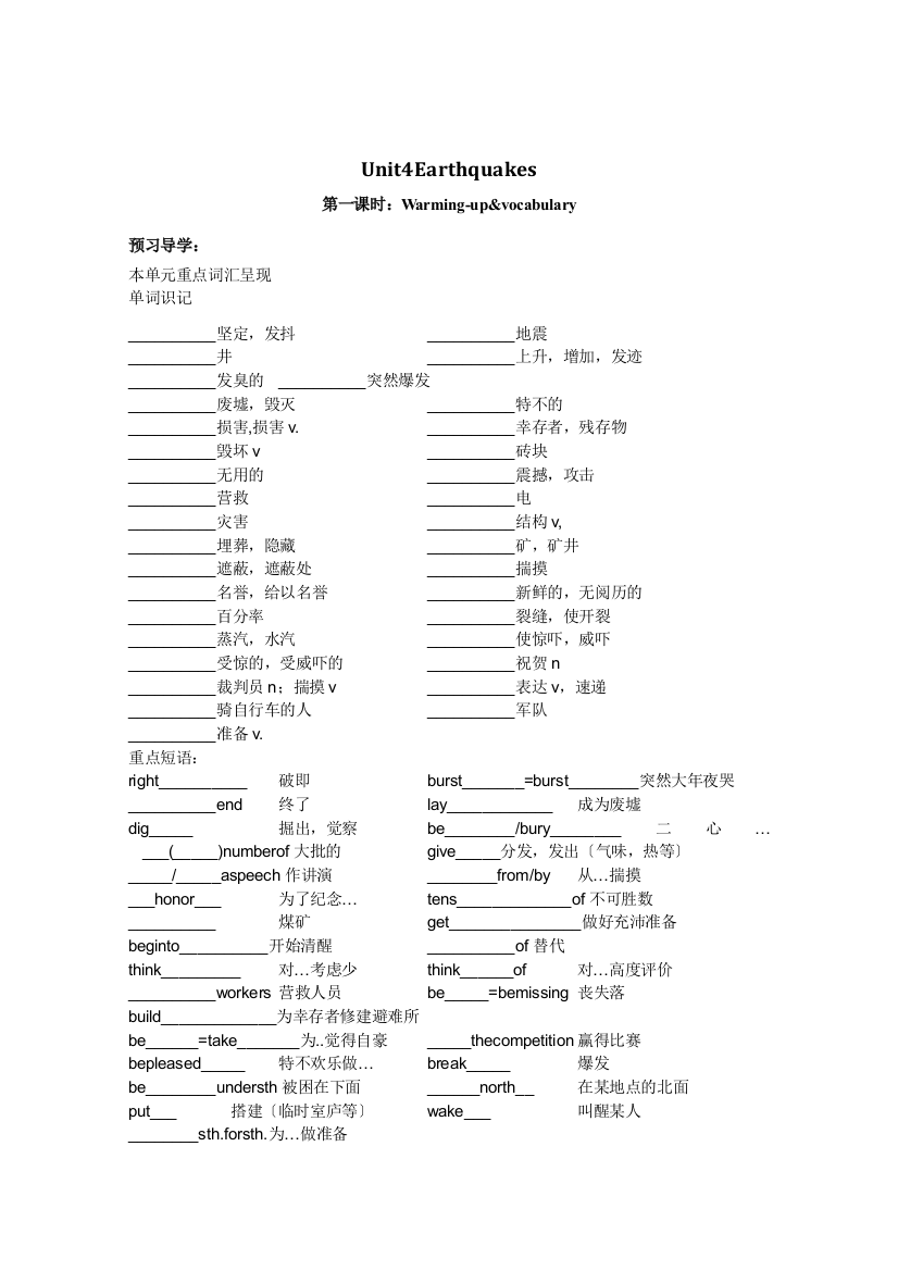 高中英语必修1人教版精品导学案：Unit