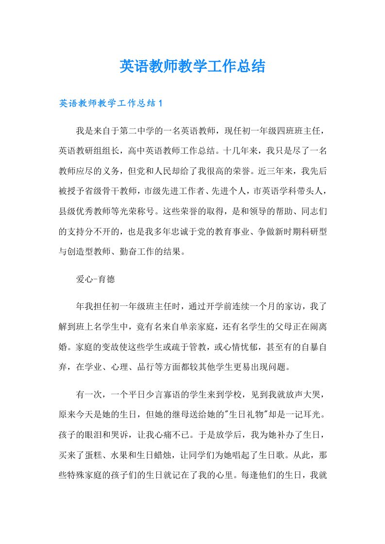 英语教师教学工作总结6（整合汇编）