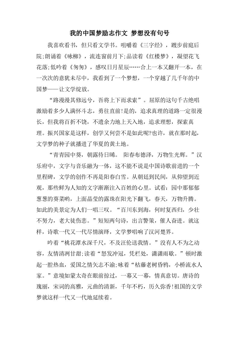 我的中国梦励志作文