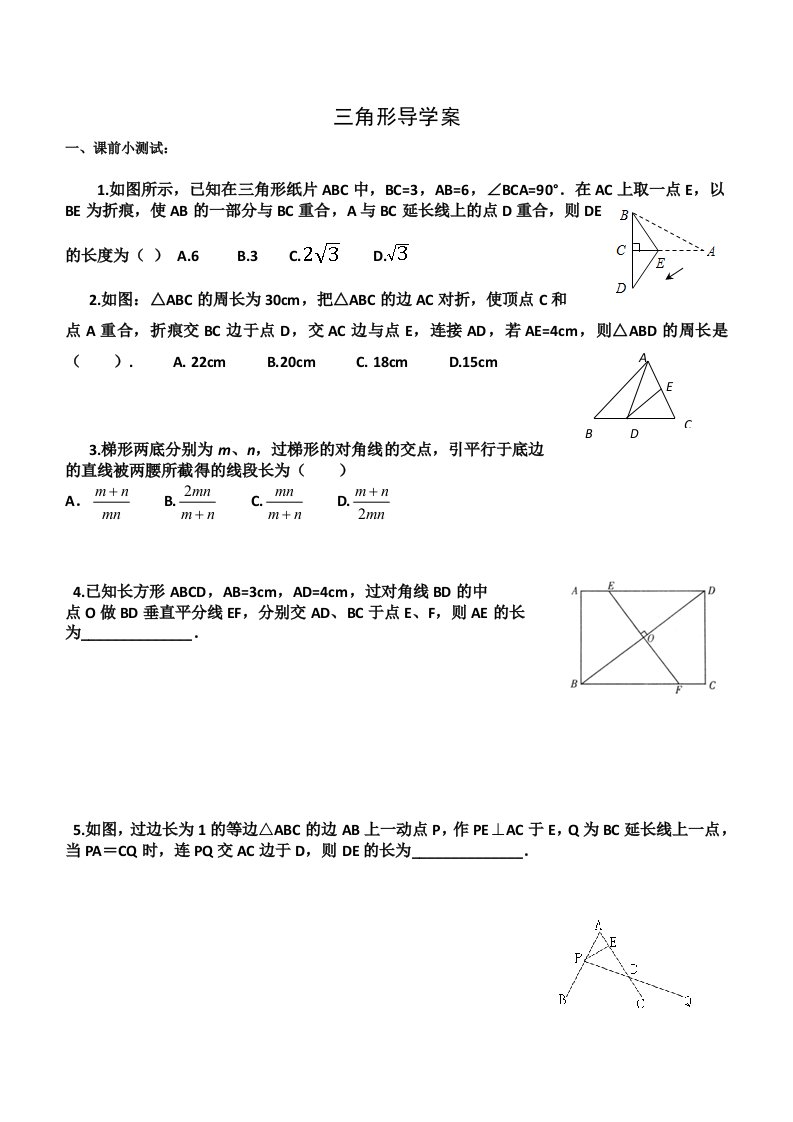 八年级三角形专题复习