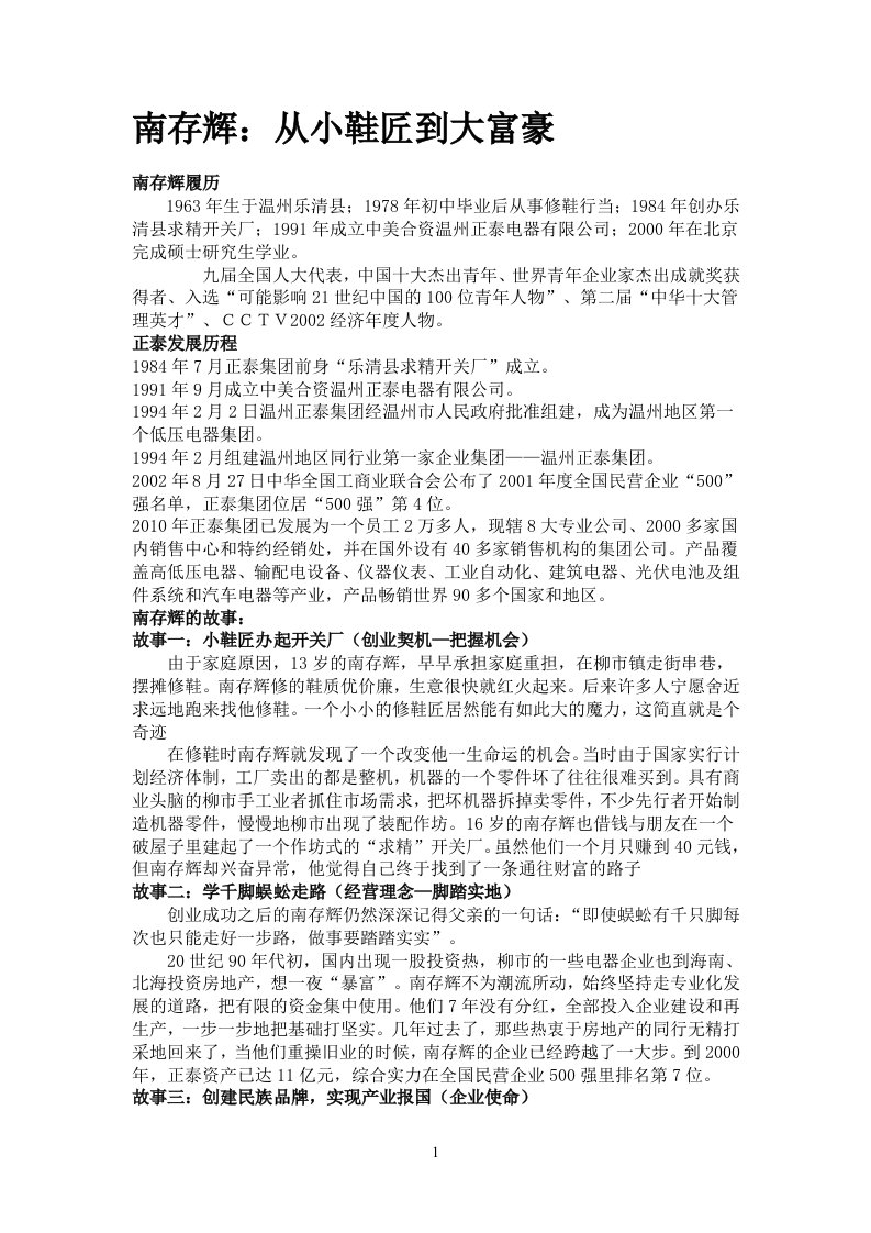 南存辉的创业经历及个人介绍