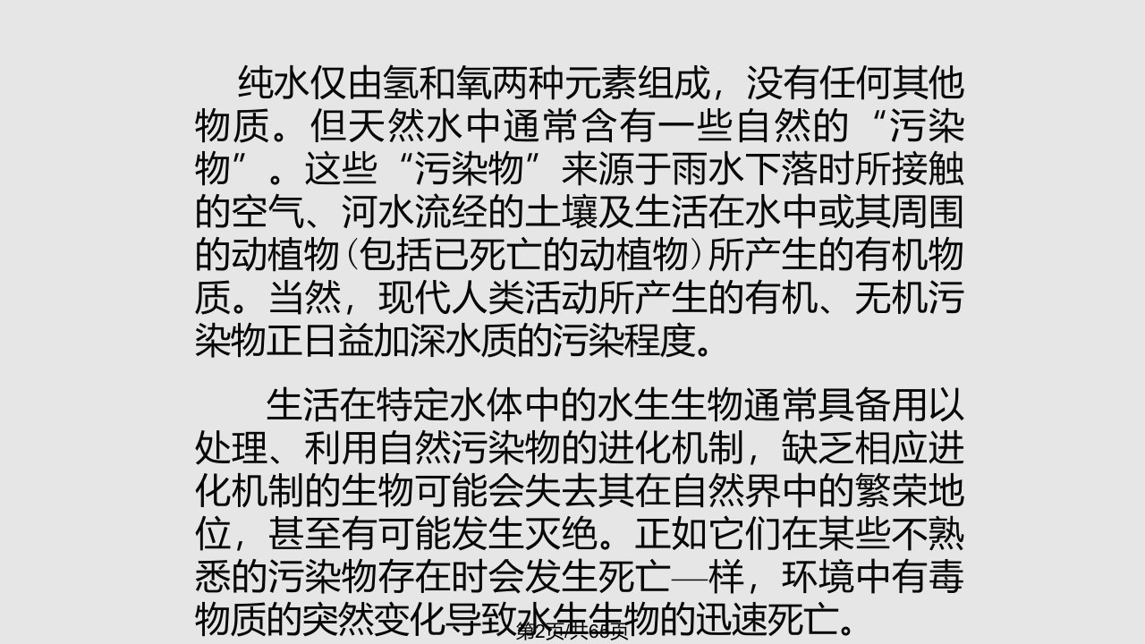 水化学水质及过滤