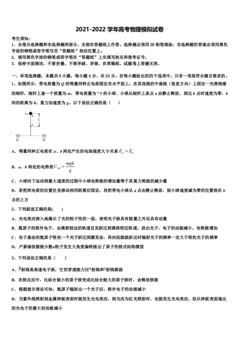 山东省滨州市十二校2022年高三考前热身物理试卷含解析