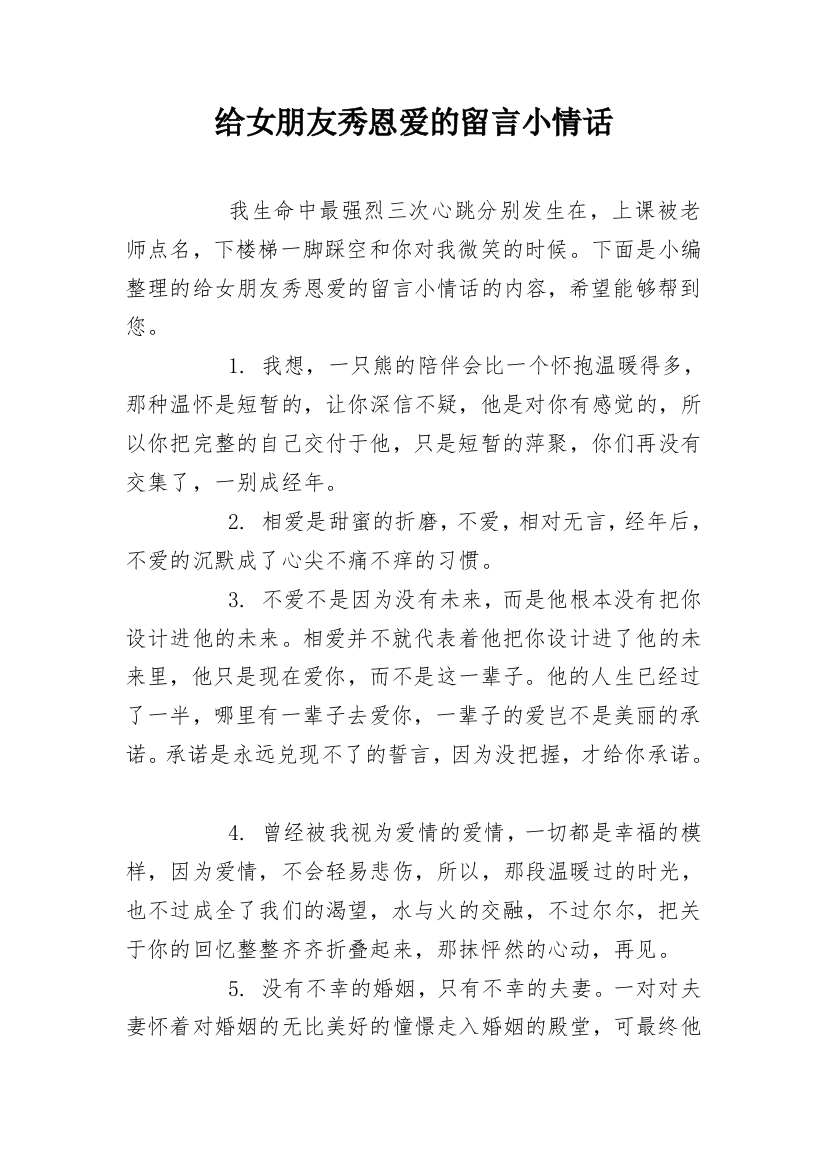 给女朋友秀恩爱的留言小情话