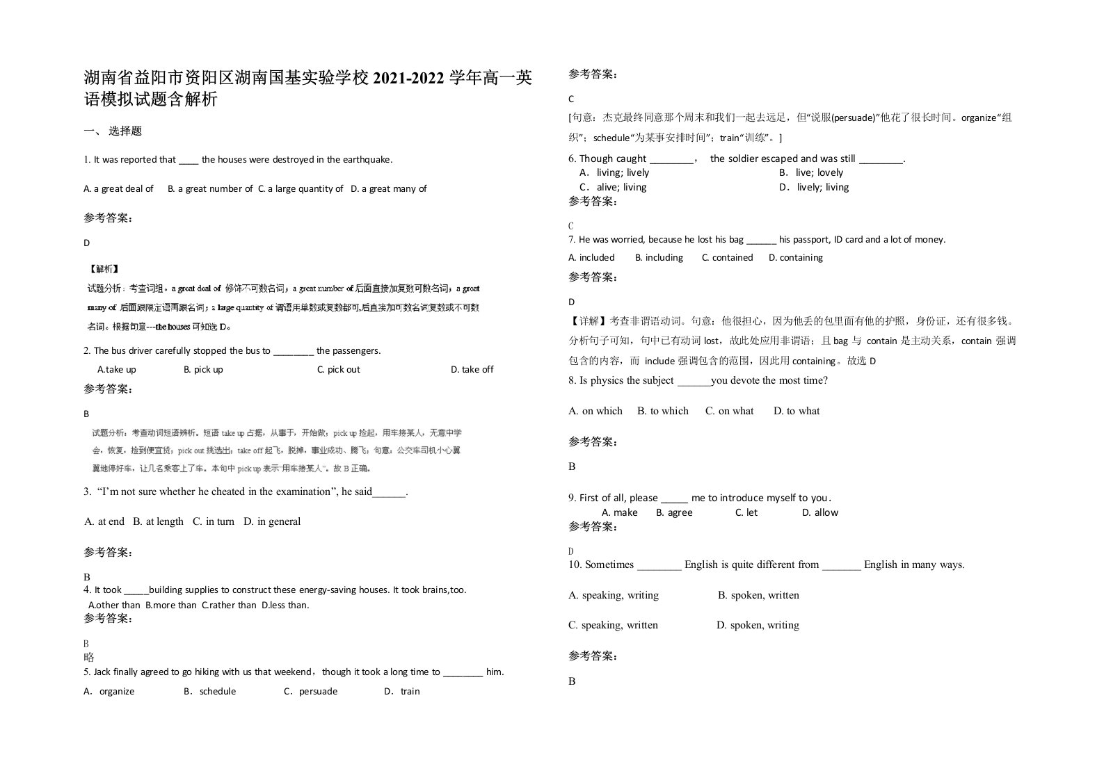 湖南省益阳市资阳区湖南国基实验学校2021-2022学年高一英语模拟试题含解析