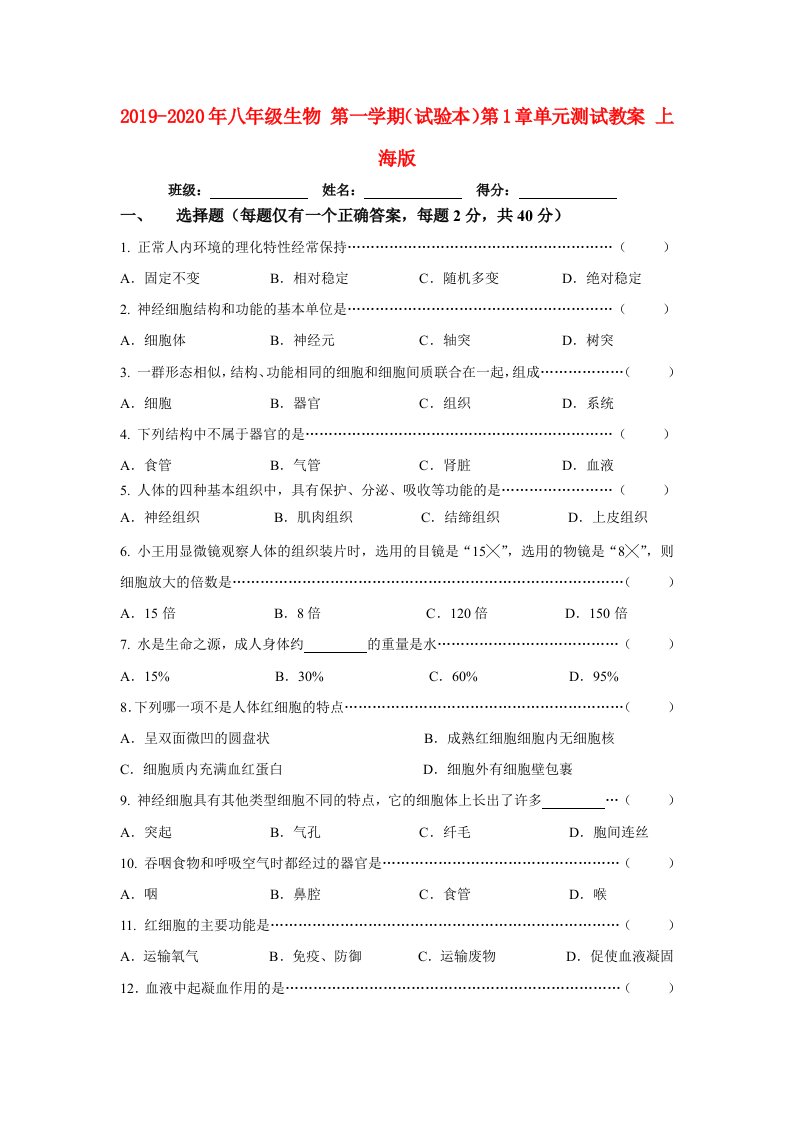 2019-2020年八年级生物