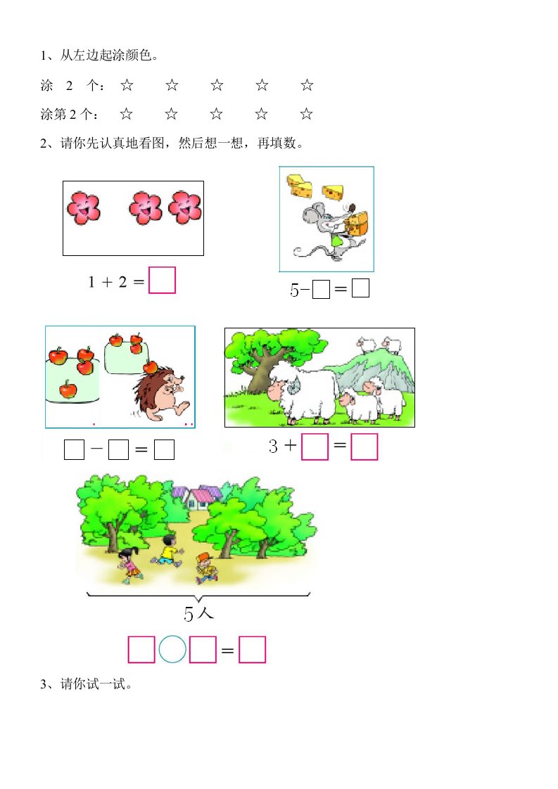 一年级数学看图列式习题