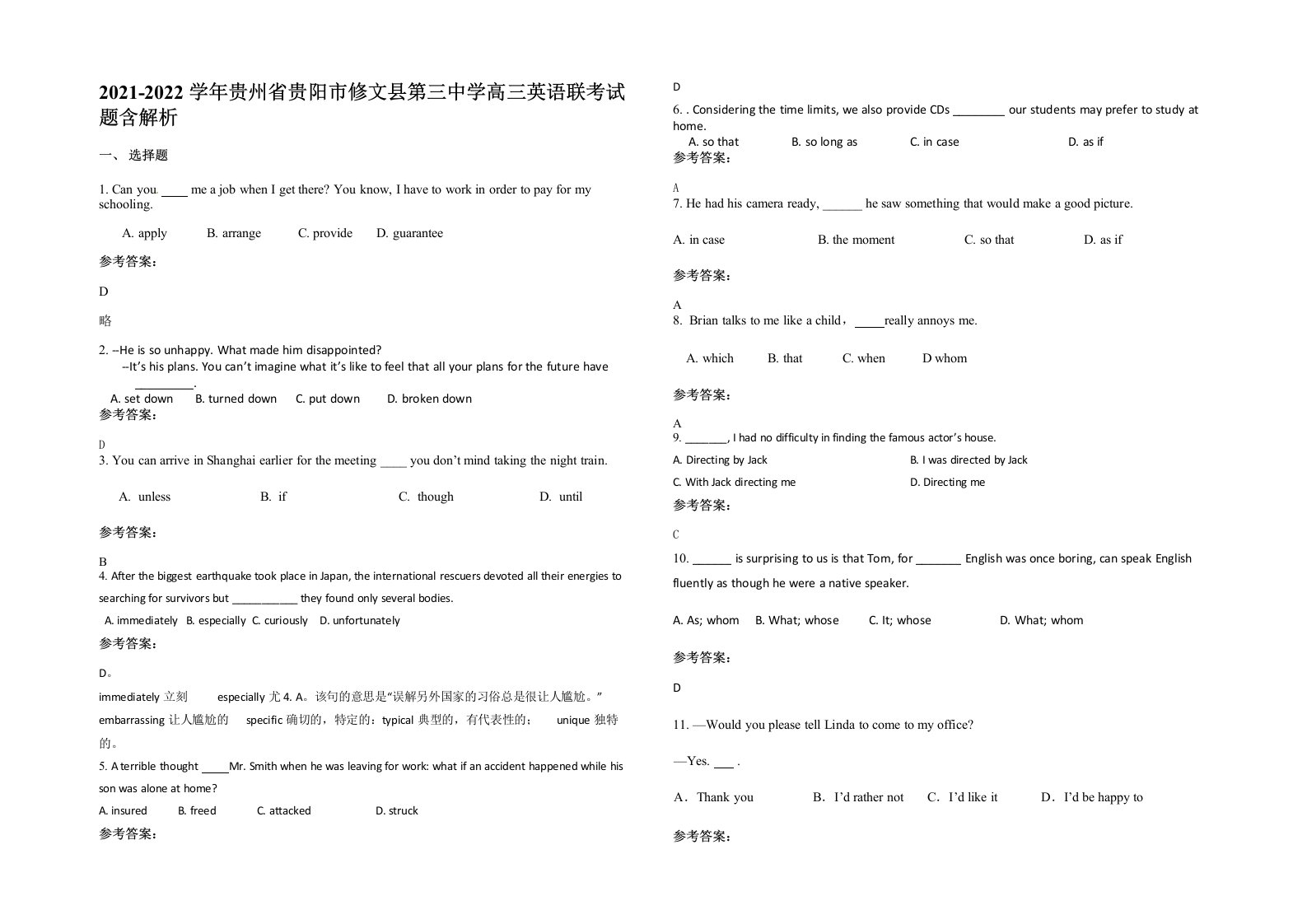 2021-2022学年贵州省贵阳市修文县第三中学高三英语联考试题含解析