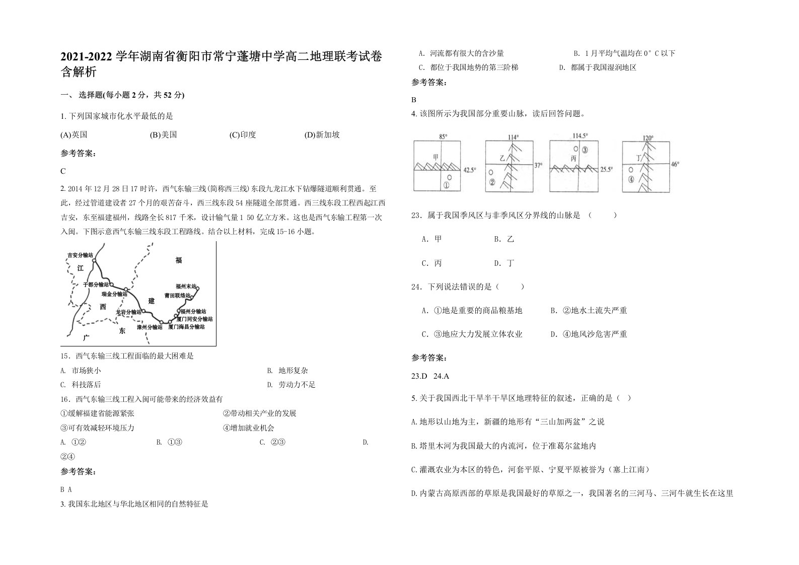 2021-2022学年湖南省衡阳市常宁蓬塘中学高二地理联考试卷含解析