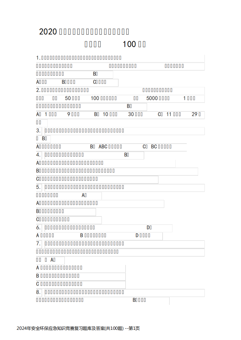 2024年安全环保应急知识竞赛复习题库及答案(共100题)