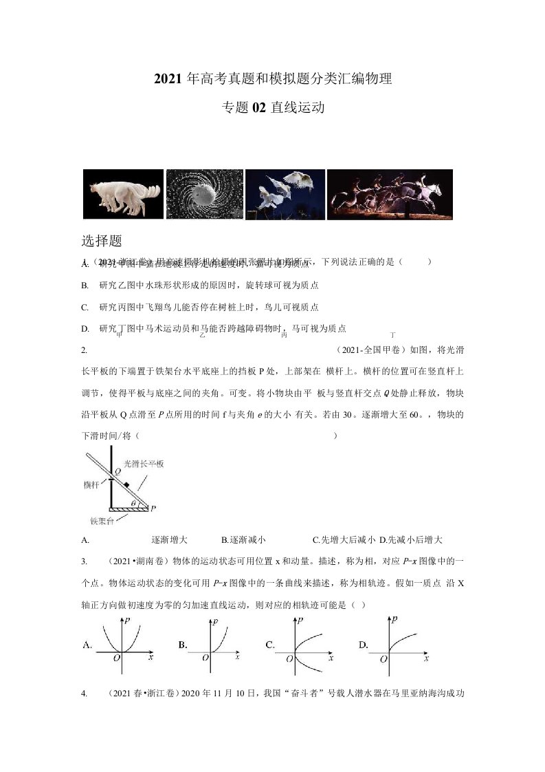 2021年高考物理真题和模拟题分类汇编专题02直线运动学生版解析版