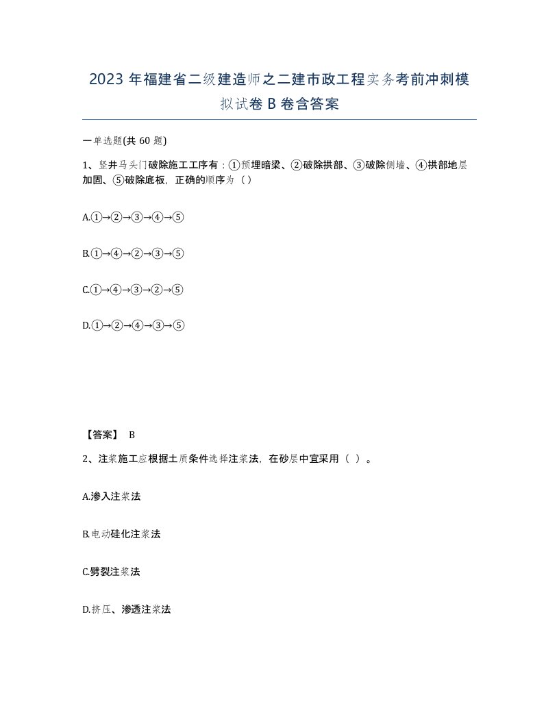 2023年福建省二级建造师之二建市政工程实务考前冲刺模拟试卷B卷含答案