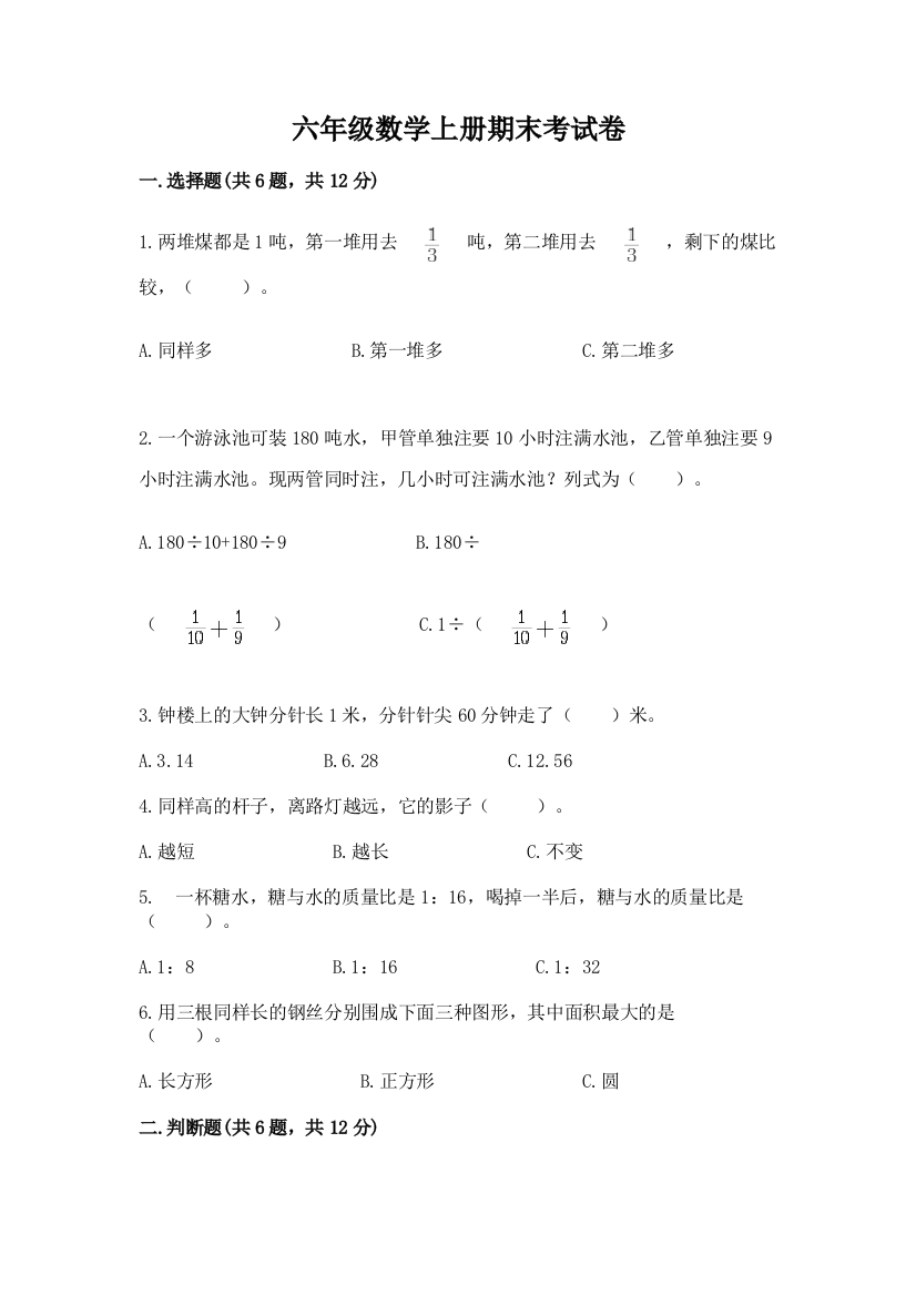 六年级数学上册期末考试卷及答案（最新）