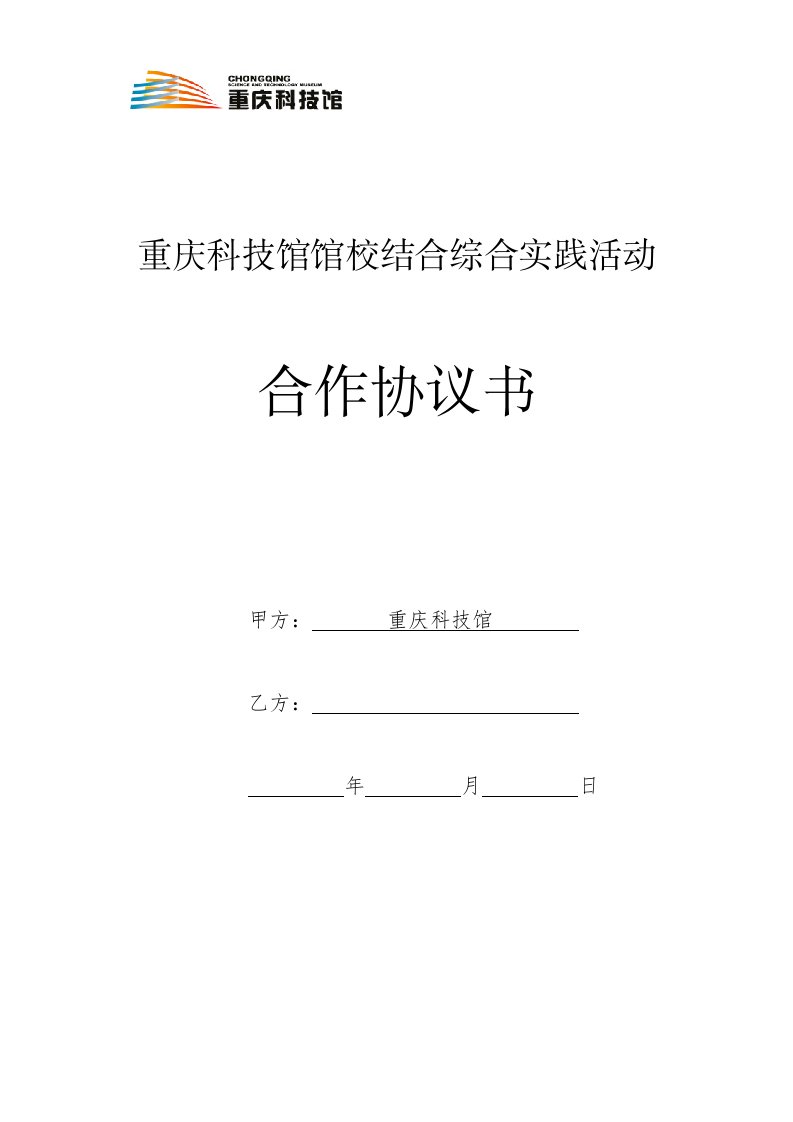 重庆科技馆馆校结合综合实践活动