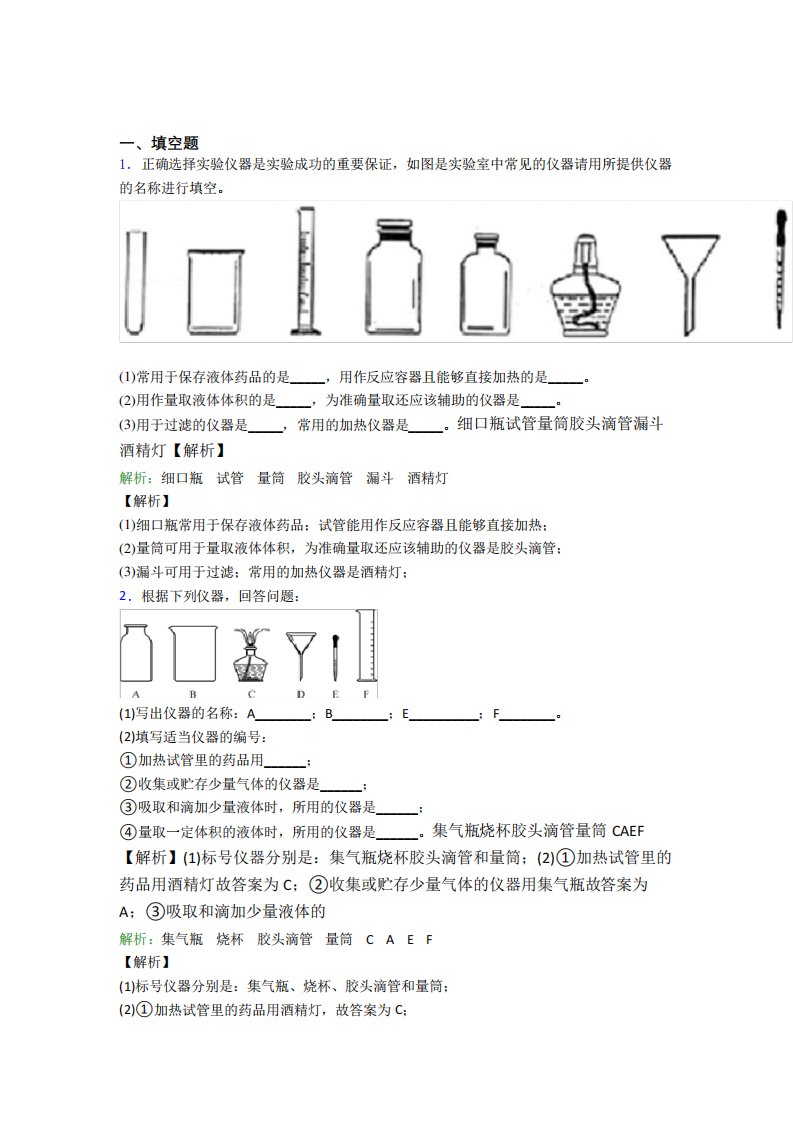 人教版初中9年级化学第一章填空题专项复习题(含解析)