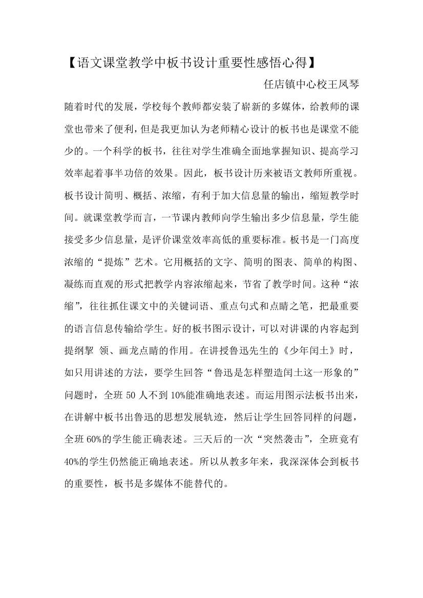 语文课堂教学中板书设计重要性感悟心得王老师