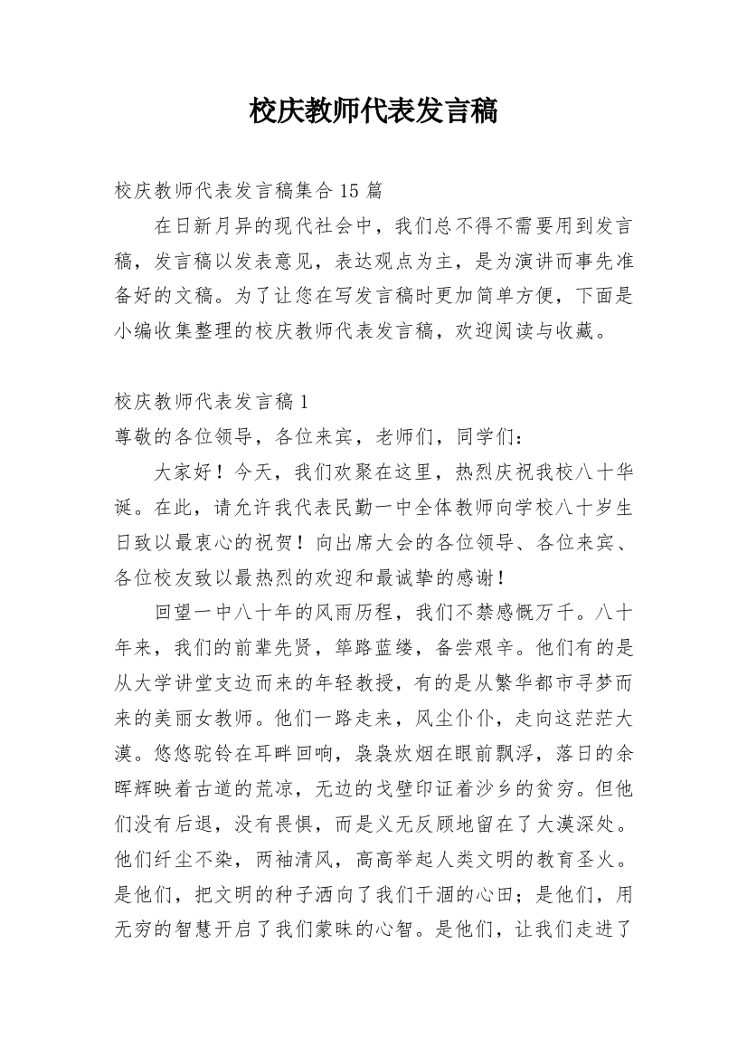 校庆教师代表发言稿_11