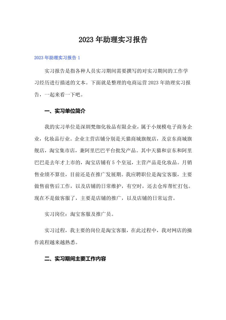 助理实习报告