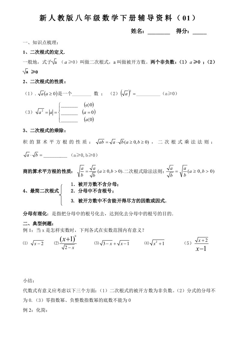 八年级数学下册培优辅导资料