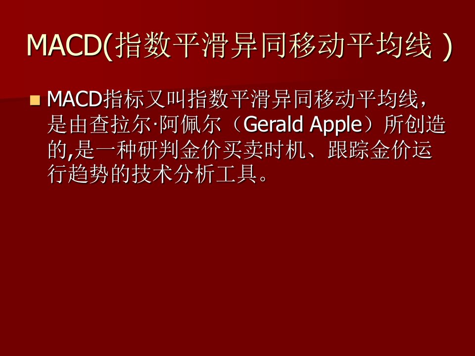 MACD玄妙用法