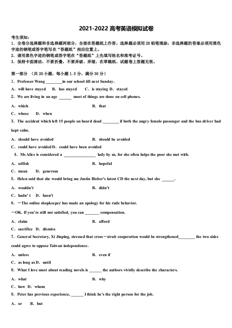 2022年广东省汕头市贵屿中学高三第二次调研英语试卷含答案