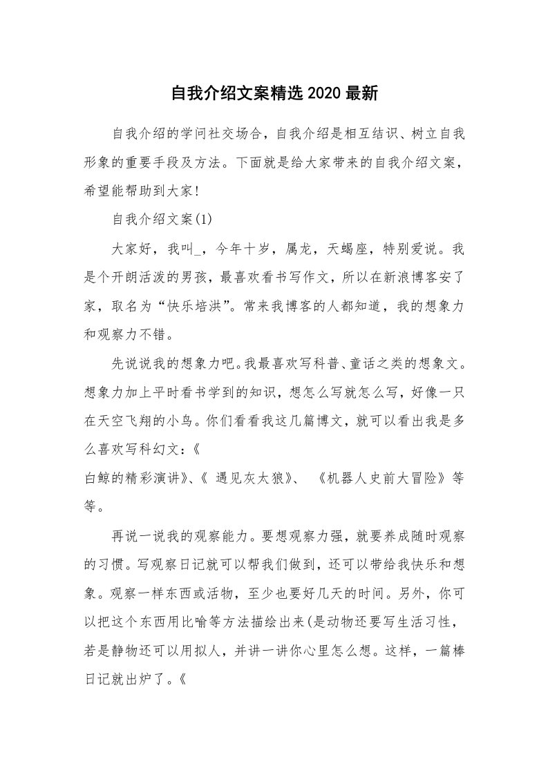 个性自我介绍_自我介绍文案精选2020最新