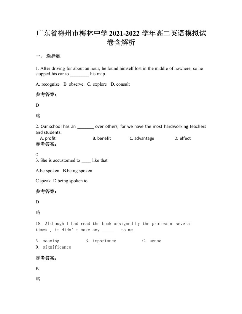 广东省梅州市梅林中学2021-2022学年高二英语模拟试卷含解析