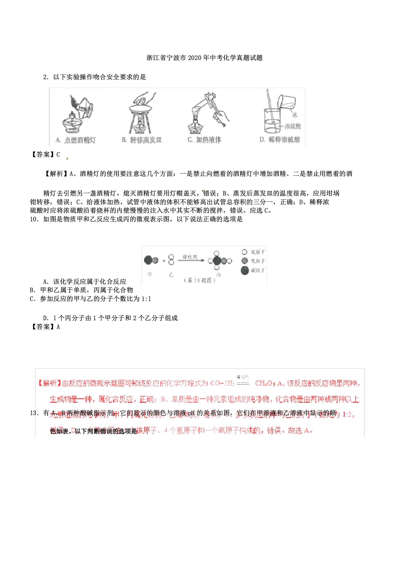 浙江省宁波市中考化学真题试题含解析