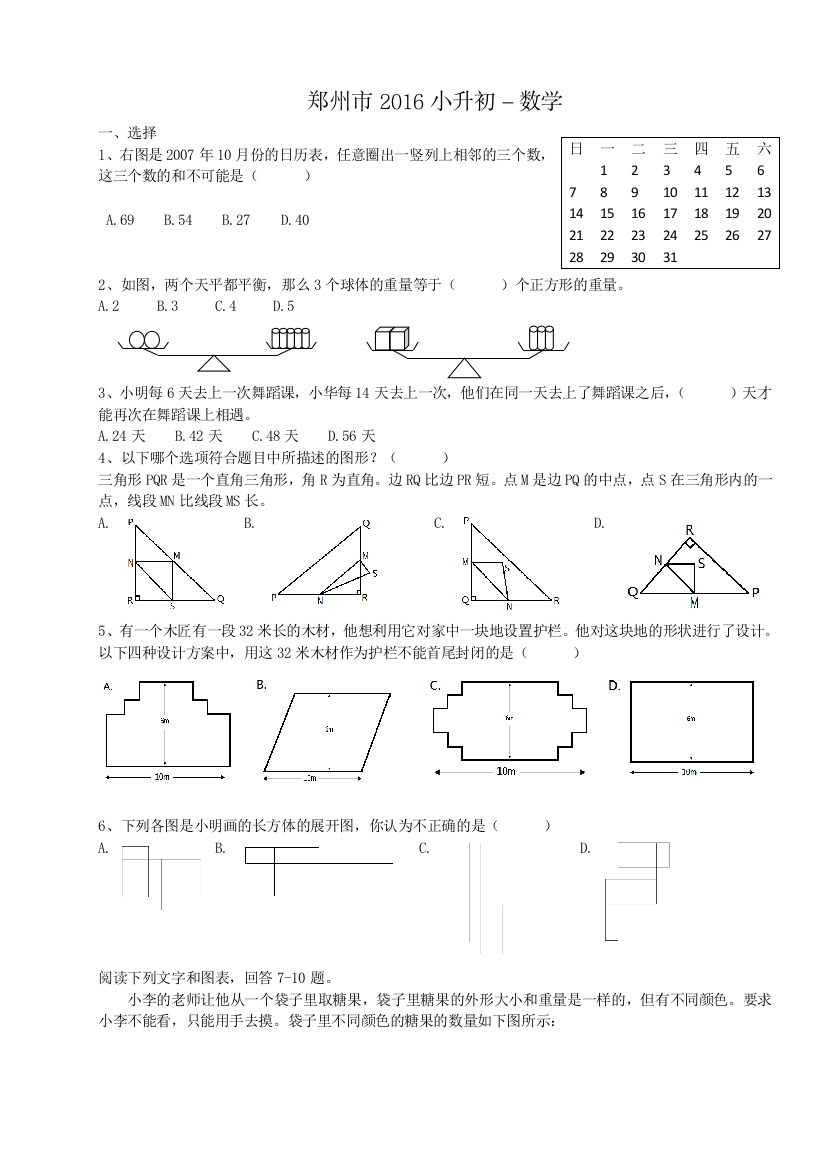 郑州市2016小升初-数学试题及解析