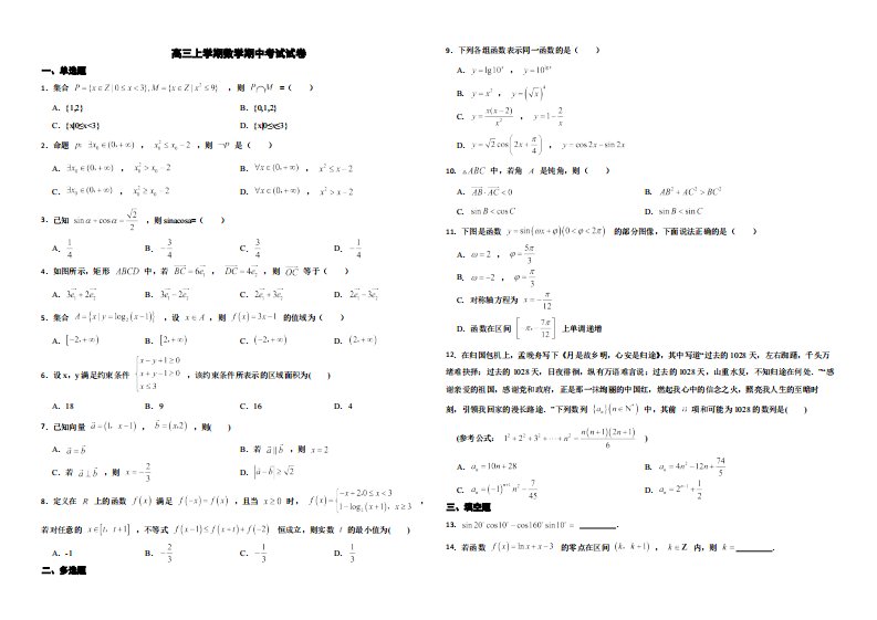 广东省揭阳市2022年高三上学期数学期中考试试卷附答案