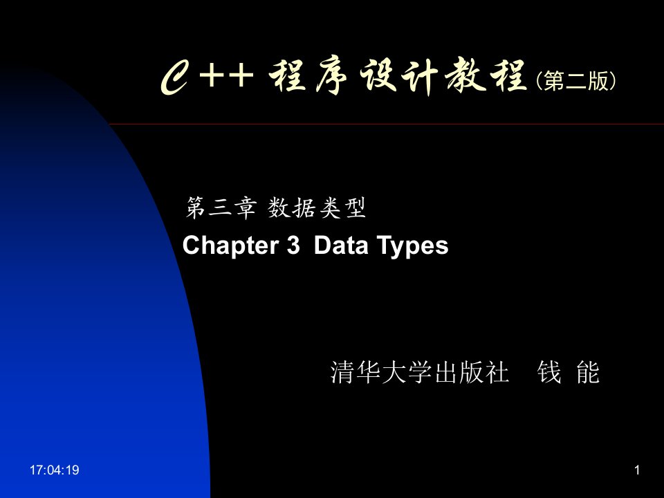 C++程序设计教程3