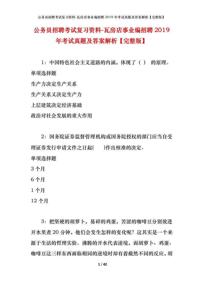 公务员招聘考试复习资料-瓦房店事业编招聘2019年考试真题及答案解析完整版