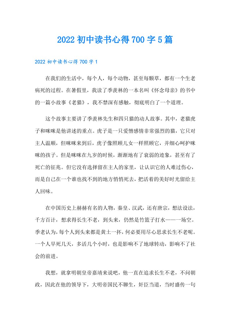 初中读书心得700字5篇