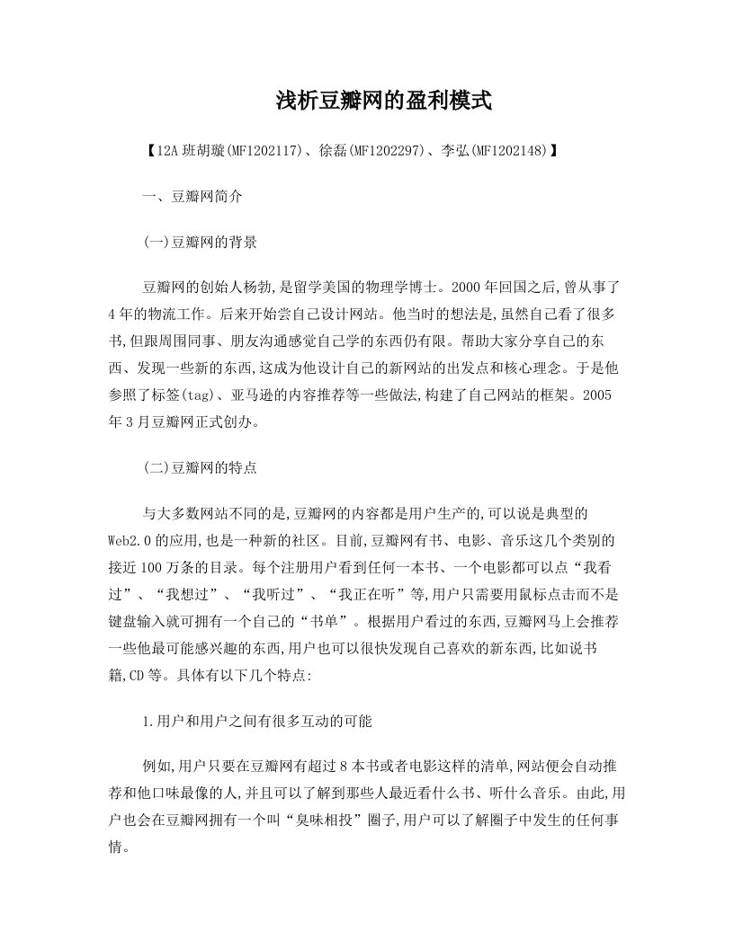 豆瓣网的盈利模式