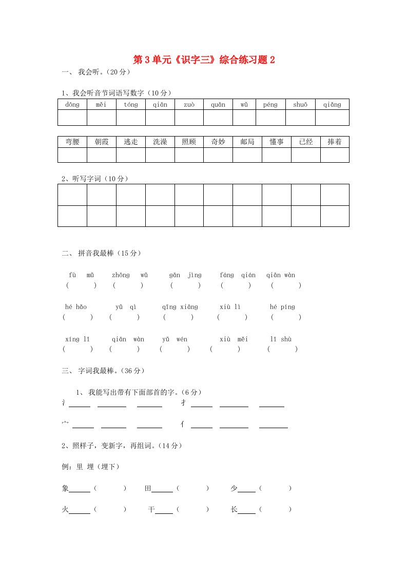 一年级语文下册