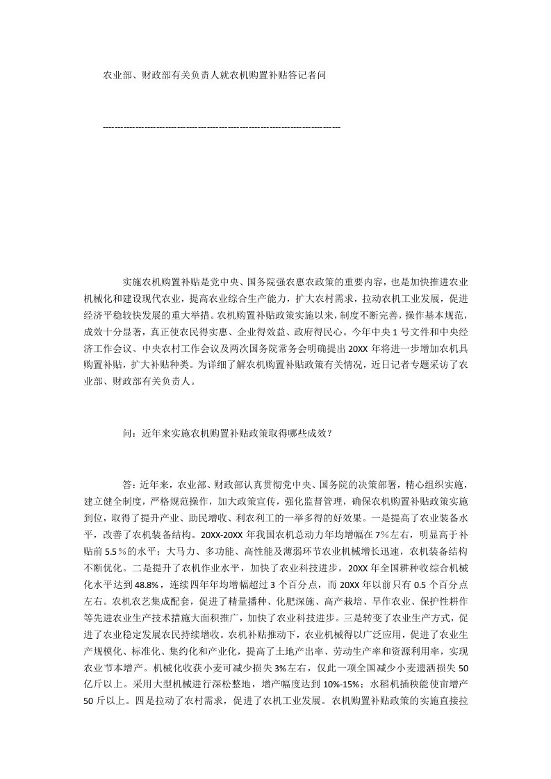 农业与畜牧-农业部、财政部有关负责人就农机购置补贴答记者问