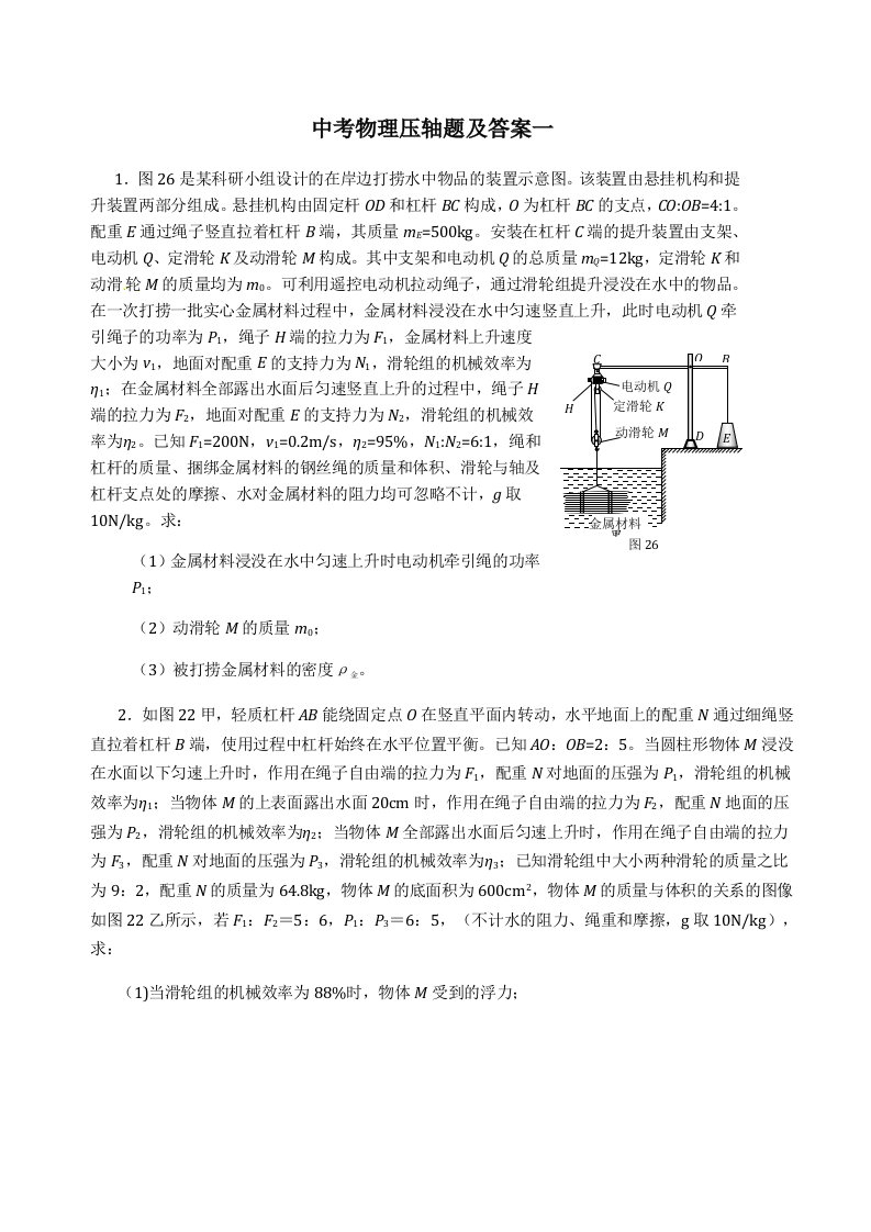 中考物理压轴题及答案一